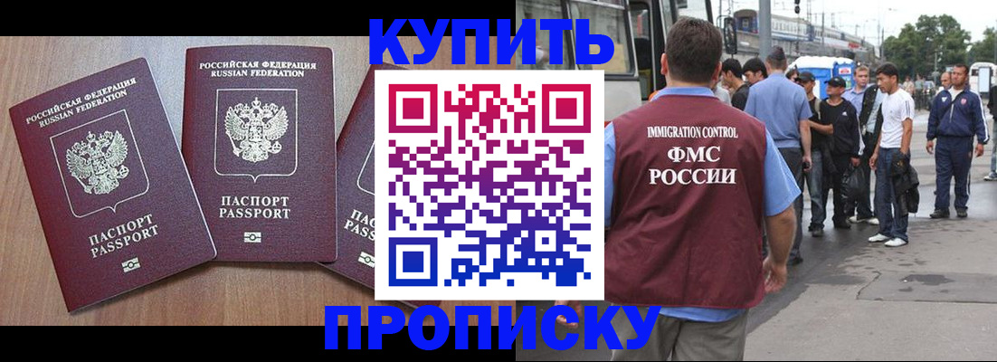 прописка 2025 в Орске