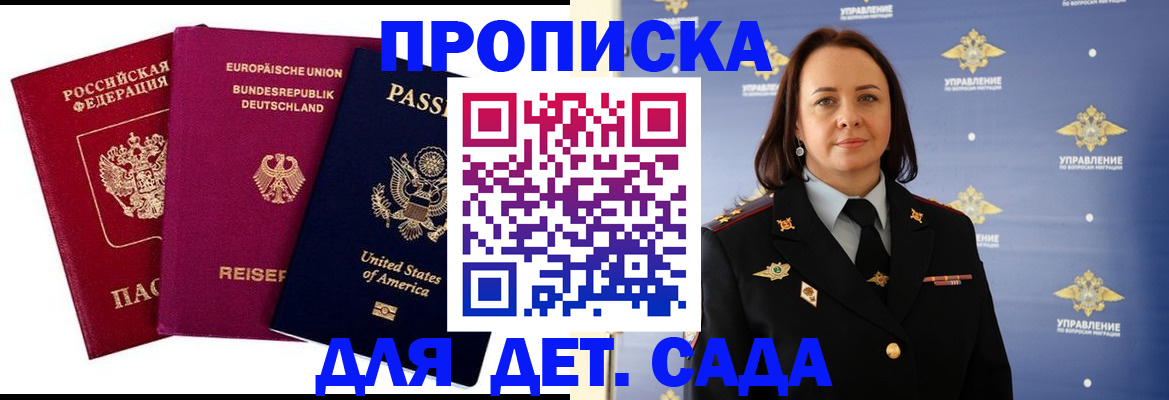 прописка законно в Орске