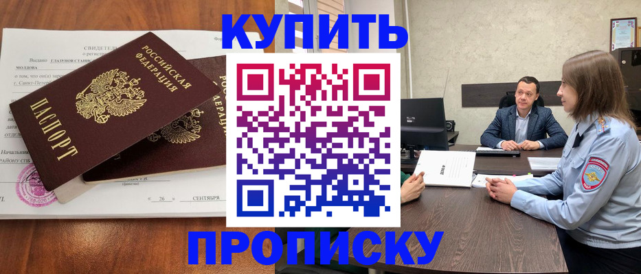 где прописаться в Орске