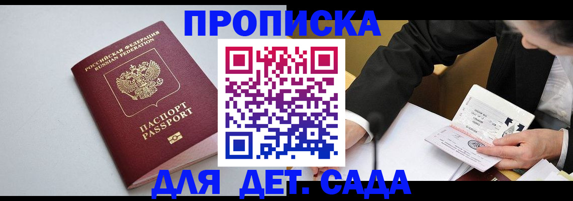 временная регистрация законно в Орске