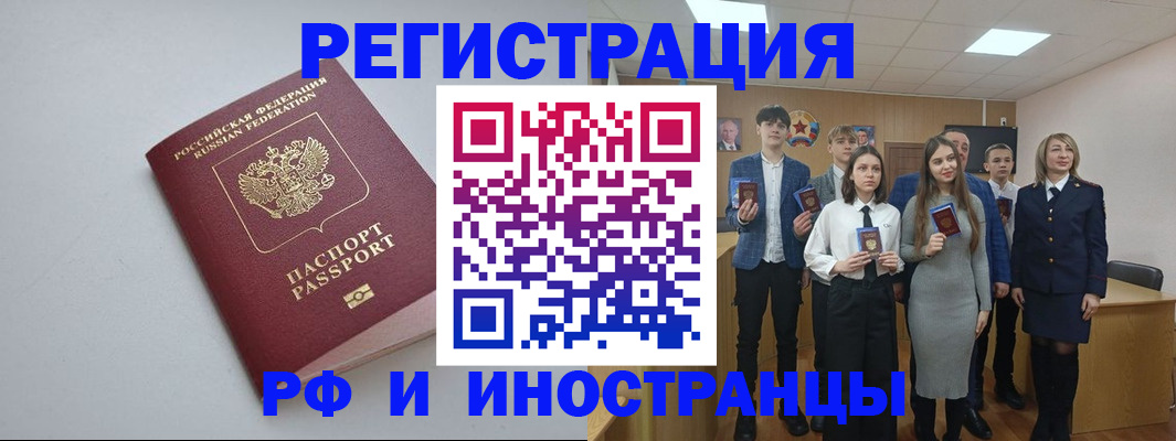 прописка штамп в Орске
