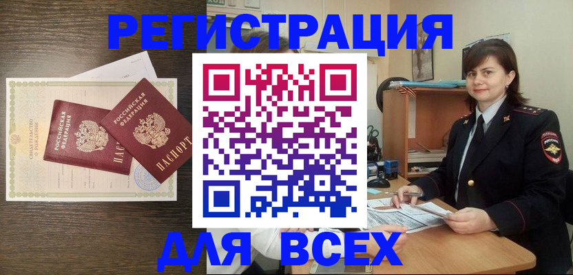 прописка от собственника в Орске
