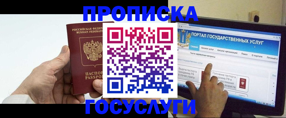 временная регистрация недорого в Орске