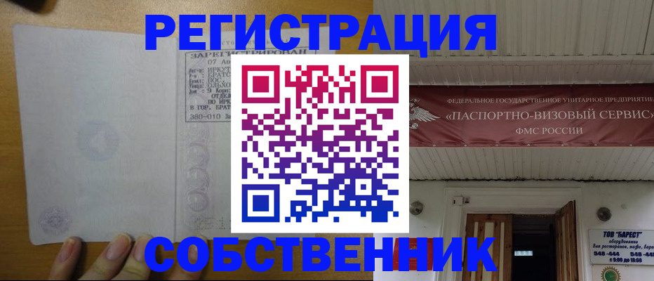 временная прописка в Орске
