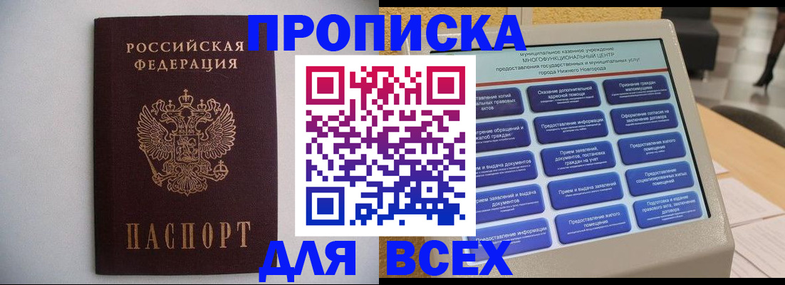 временная регистрация для школы в Орске